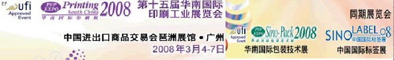 中國國際標(biāo)簽印刷技術(shù)展覽會<br>第十五屆華南國際印刷工業(yè)展覽會<br>第十二屆中國國際啤酒、飲料及釀酒工業(yè)展覽會<br>第十五屆中國國際包裝工業(yè)展覽會