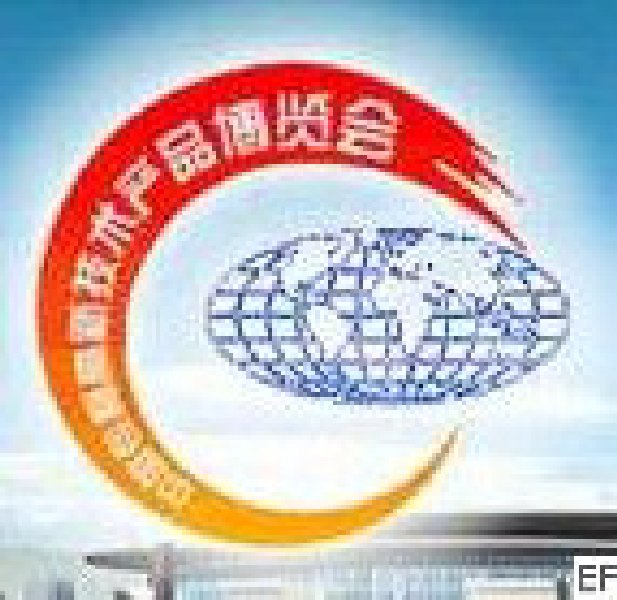 第十屆中國專利高新技術(shù)產(chǎn)品博覽會