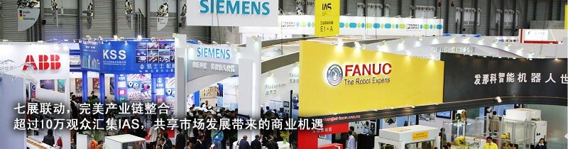 2010第十二屆中國國際工業(yè)博覽會工業(yè)自動(dòng)化展