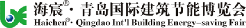 第三屆中國(青島)國際建筑節(jié)能和可再生能源建筑應(yīng)用博覽會(huì)