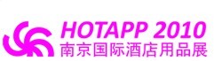 2010第八屆南京國際酒店用品展覽會