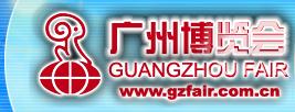 2010第十八屆廣州博覽會(huì)