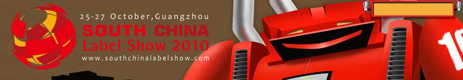 2010華南國際標(biāo)簽印刷展覽會