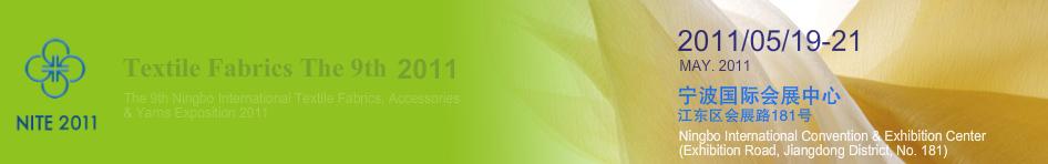 2011第九屆寧波國(guó)際紡織面料、輔料、紗線展覽會(huì)