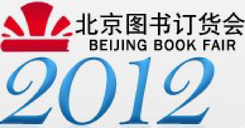 2012北京圖書訂貨會(huì)