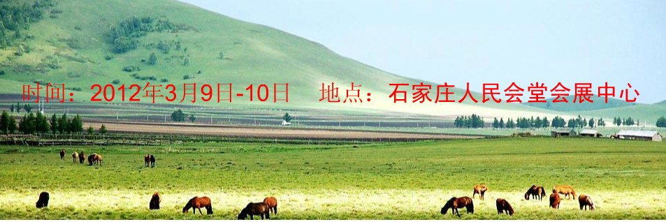 2012第五屆華北(石家莊)旅游交易會(huì)