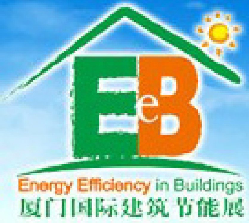 2011第屆六中國(廈門)國際建筑節(jié)能博覽會(huì)