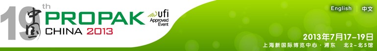 2013第十九屆中國國際加工、包裝及印刷科技展覽會