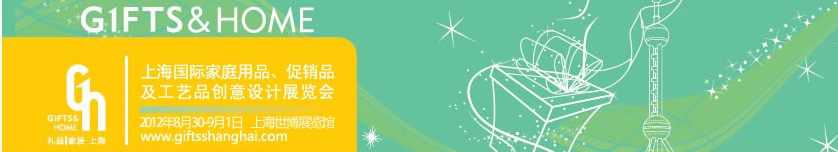 上海國(guó)際禮業(yè)博覽會(huì)