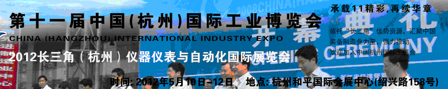 2012第十一屆中國(杭州)國際工業(yè)博覽會