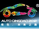2012第十一屆春季青島國際汽車工業(yè)展覽會