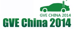 2014第四屆中國(杭州)國際新能源汽車產業(yè)展覽會