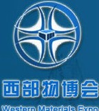 2014第五屆中國(guó)(西安)西部物流產(chǎn)業(yè)博覽會(huì)