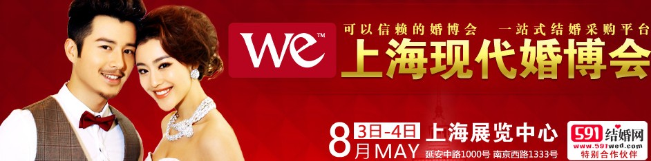 2013上?，F(xiàn)代婚博會(huì)