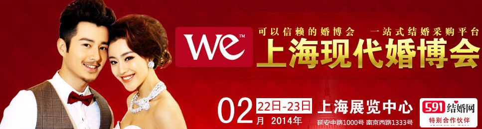 2014上?，F(xiàn)代婚博會(huì)