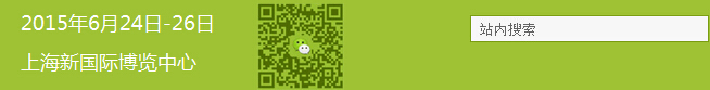2015第十屆中國國際淀粉及淀粉衍生物（上海）展覽會(huì)