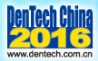 2016第二十屆中國(guó)國(guó)際口腔器材展覽會(huì)暨學(xué)術(shù)研討會(huì)