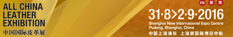中國國際鞋類展(CIFF)、中國國際箱包、裘革服裝及服飾展