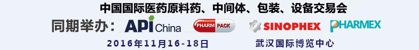 2016第77屆中國(guó)國(guó)際醫(yī)藥原料藥、中間體、包裝、設(shè)備交易會(huì)