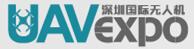 2017第二屆深圳國際無人機展覽會