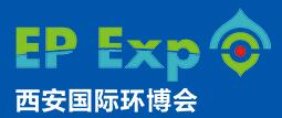 2017第三屆中國(guó)(西安)環(huán)保產(chǎn)業(yè)博覽會(huì)