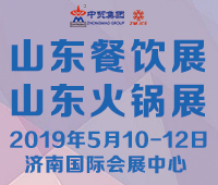 2020第五屆中國(山東)國際酒店餐飲業(yè)博覽會