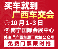 2018第六屆南寧國際車展暨廣西車交會(huì)