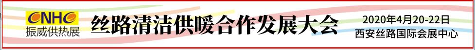 2020第25屆西安國(guó)際供熱供暖、空調(diào)通風(fēng)及舒適家居系統(tǒng)展覽會(huì)