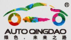 2020第十九青島國際汽車工業(yè)展覽會(春季)