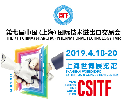 2019第七屆中國(guó)(上海)國(guó)際技術(shù)進(jìn)出口交易會(huì)