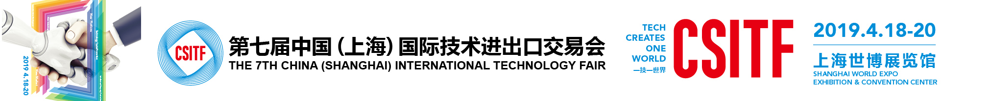 2019第七屆中國(上海)國際技術(shù)進(jìn)出口交易會(huì)