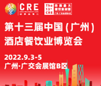2023第十四屆中國(廣州)酒店餐飲業(yè)博覽會(huì)