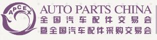 2024全國汽車配件交易會(huì)暨全國汽車配件采購交易會(huì)
