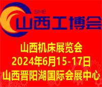 2024中國(山西)自動化暨機(jī)床展覽會