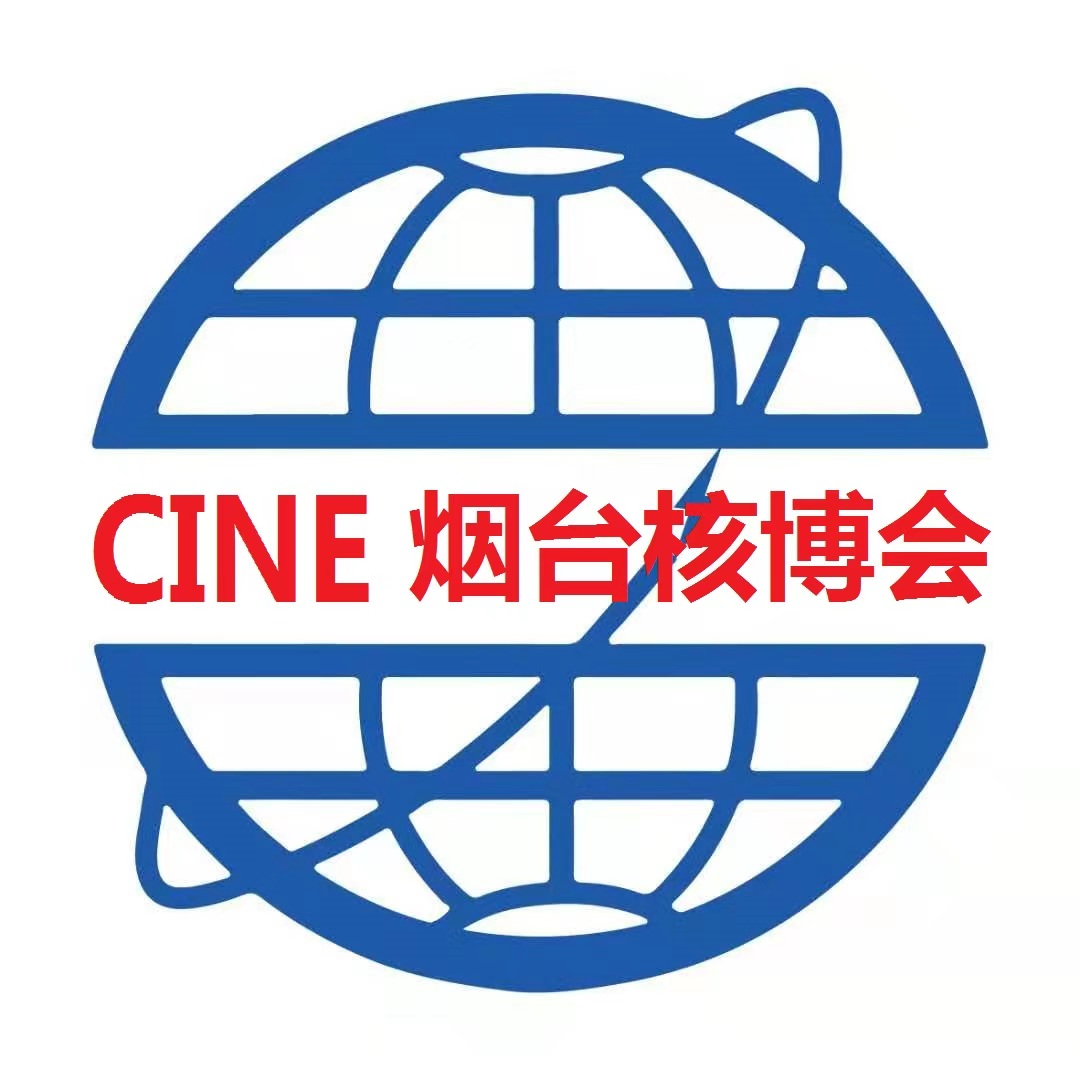 2026第十九屆煙臺國際核電工業(yè)及裝備博覽會2026核能安全暨核電產(chǎn)業(yè)鏈創(chuàng)新發(fā)展大會