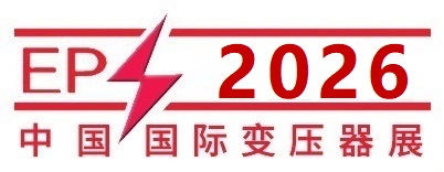 2026第26屆中國國際變壓器設(shè)備與技術(shù)展覽會