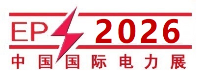 2026第26屆山東國際電力設(shè)備及智能電網(wǎng)裝備展覽會