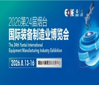 2026第二十四屆煙臺國際裝備制造業(yè)博覽會