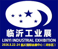 2026第十九屆中國(guó)臨沂工業(yè)裝備博覽會(huì)