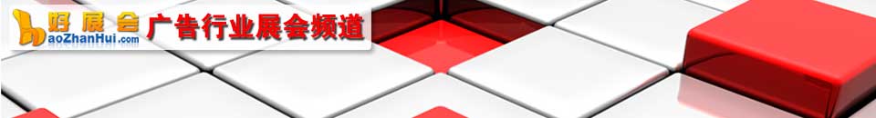 2026天天第31屆山西廣告展