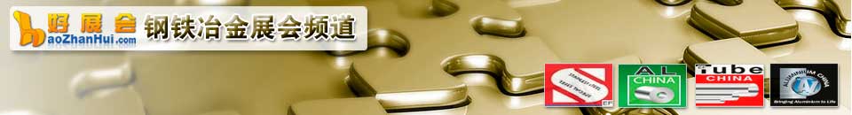 2026第二十四屆中國國際冶金工業(yè)展覽會