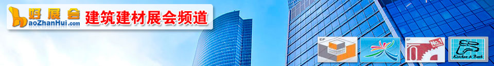 2026第35屆中國(guó)（北京）國(guó)際建筑陶瓷、廚房衛(wèi)浴設(shè)施展覽會(huì)