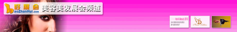 CHBE新華2020第40屆中國.杭州美容美體化妝用品博覽會