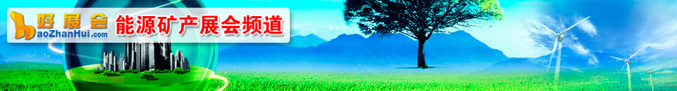 2016第八屆中國(北京)國際清潔能源博覽會