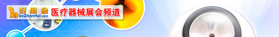 2025第三十一屆中國國際醫(yī)用儀器設備展覽會暨技術交流會